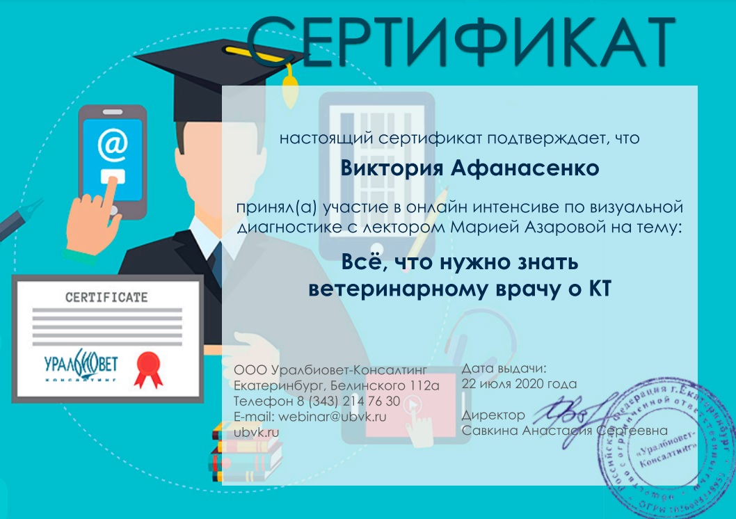 Сертификаты специалистов ветеринарной клиники Sas Animal Service